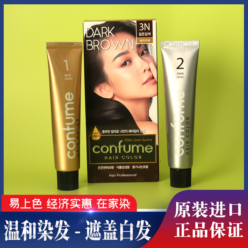 韩国正品confume可芬科馥水果植物墨鱼汁染发剂天然纯黑色之膏乡