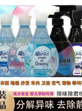 韩国进口宝洁纺必适空气清新剂喷雾去火锅烧烤烟衣物去味除味剂