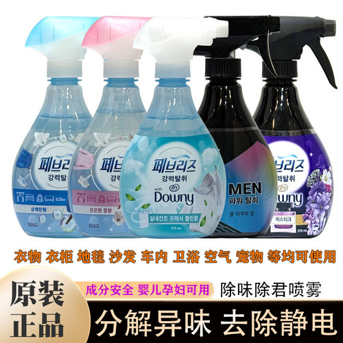 韩国进口宝洁纺必适空气清新剂喷雾去火锅烧烤烟衣物去味除味剂 - 封面