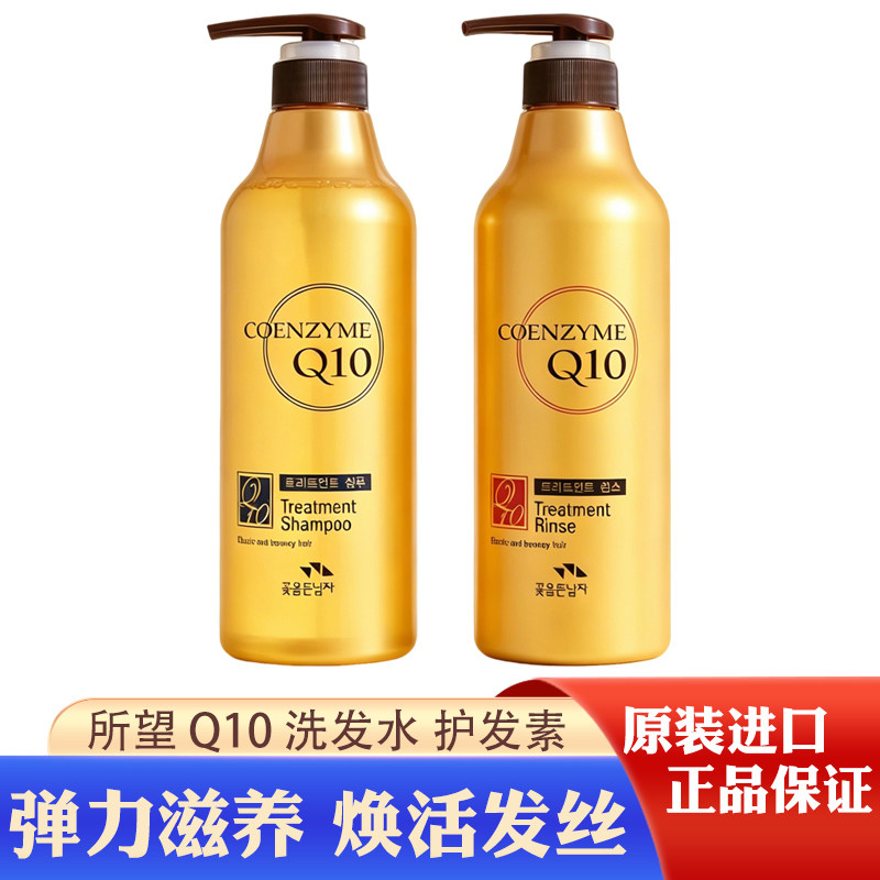 韩国所望辅酶Q10洗发水护发素精华紧致防断丰盈蓬松柔顺保湿进口