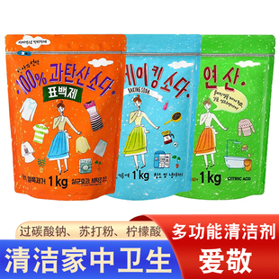 韩国原装爱敬苏打粉过碳酸钠衣物漂白粉洗衣机清洁粉杀菌除味1KG