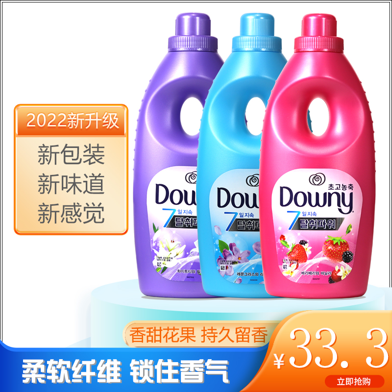 韩国进口宝洁downy/当妮柔顺剂柔软衣物浓缩去味除静电洗衣液伴侣