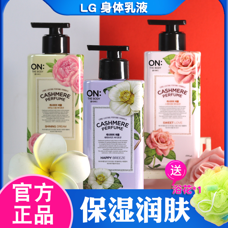 lg香水身体乳全身滋润保湿补水