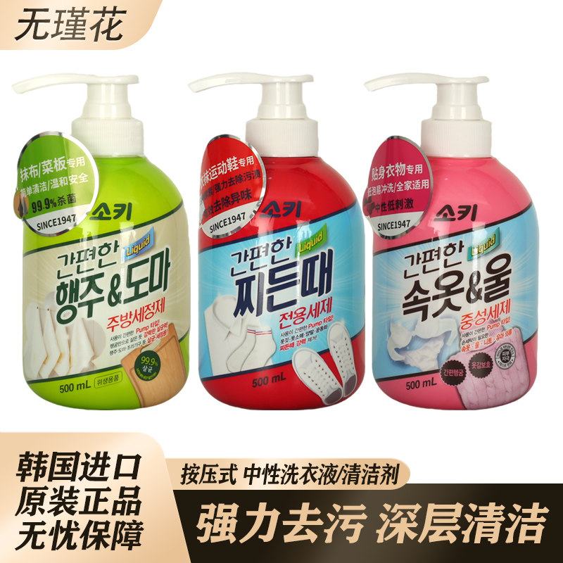 韩国无瑾花衣袜去污洗涤剂内衣袜子洗衣液运动鞋抹布清洁剂吴琼花,洗护清洁剂/卫生巾/纸/香薰,洗手液,淘宝优惠券,粉丝福利购,淘宝优惠卷