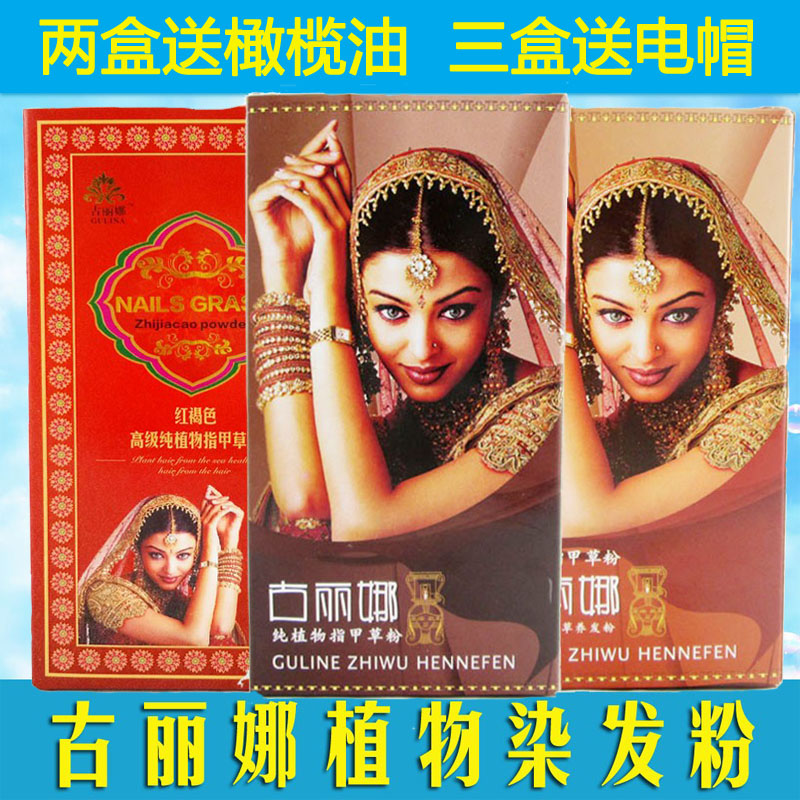 正品古丽娜纯植物护发粉高级天然养发粉盖白发无刺激红褐色包邮