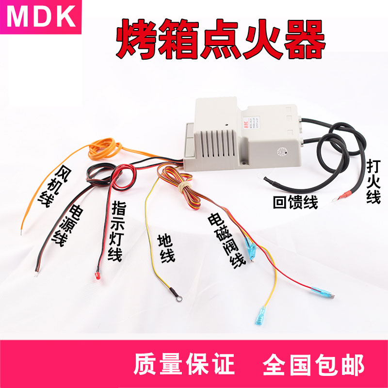 MDK燃气烤箱脉冲点火控制器DKL01通用烤炉红菱粤丰厨宝点火器