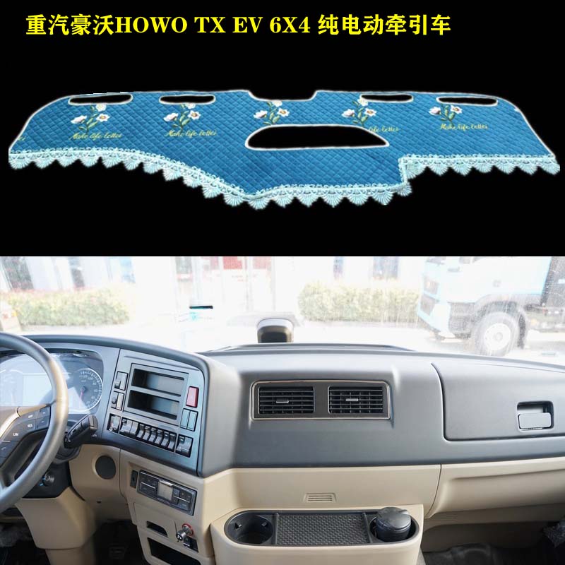 重汽豪沃TX EV 纯电动牵引车货车避光垫遮阳垫仪表盘工作台垫内饰