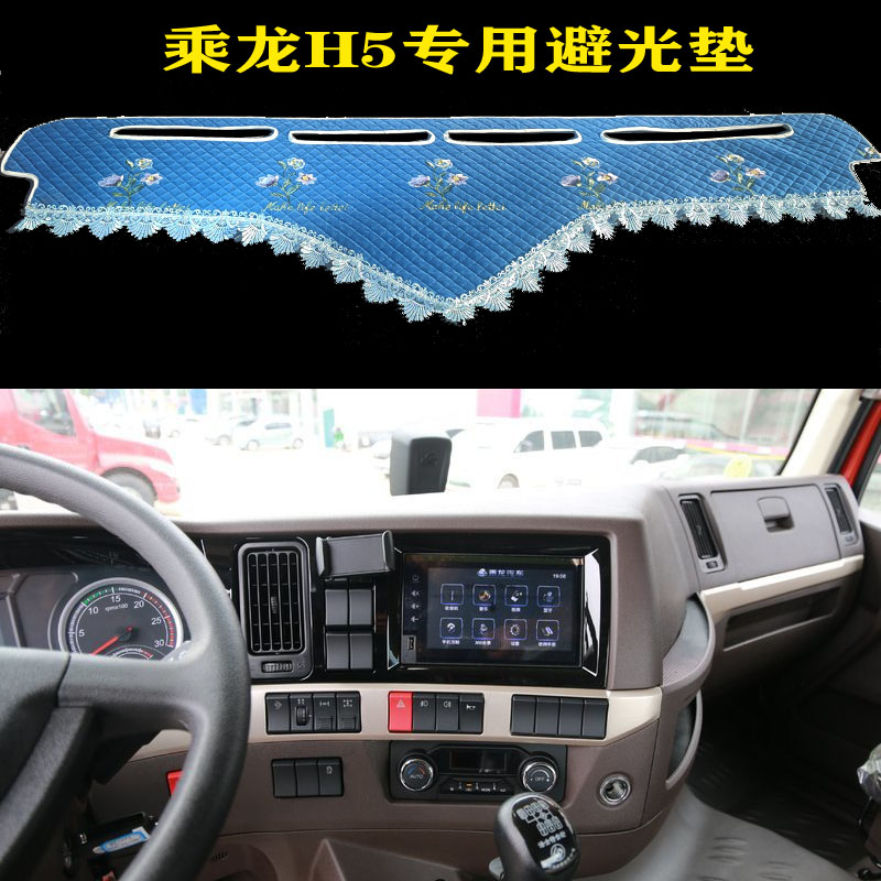乘龙H5H6 H7仪表台避光垫改装中控工作台隔热遮阳遮光垫