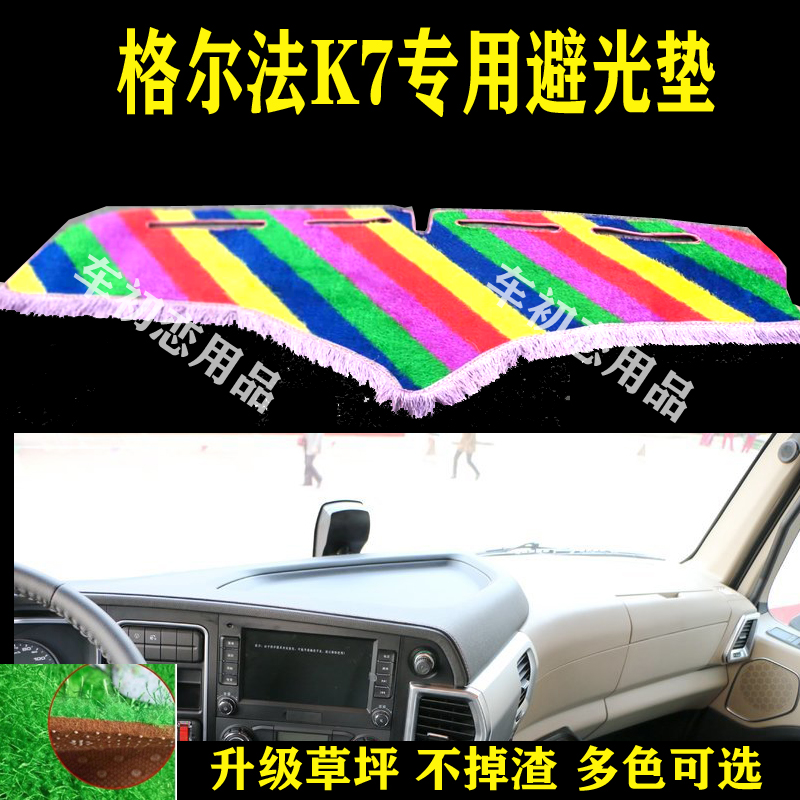 江淮格尔发K7W货车仪表台避光垫江淮K5L K5X A3X A6L工作台防晒垫