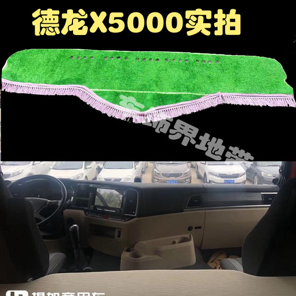 德龙X5000 德龙X6000大货车工作台草坪避光垫改装大车仪表台避光
