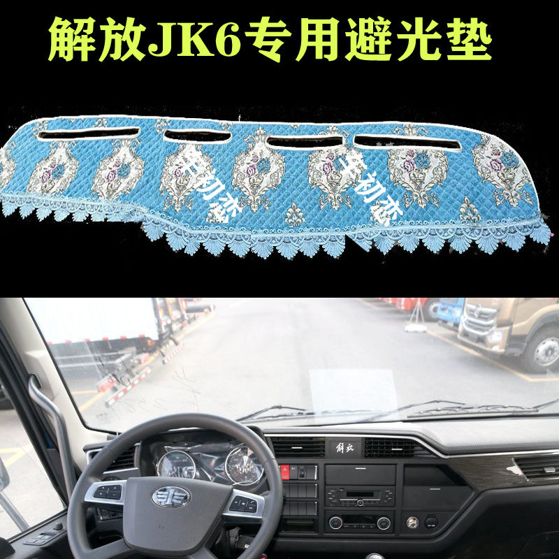 一汽解放JK6工作仪表台防晒避光垫改装饰配件驾驶室内饰货车用品