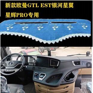 欧曼昆仑避光垫GTL星翼PRO工作台垫新款 饰 星辉专用垫货车装