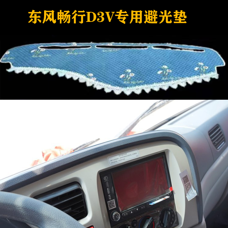 东风畅行D3V避光垫中控台装饰货车隔热防晒工作台垫仪表台垫