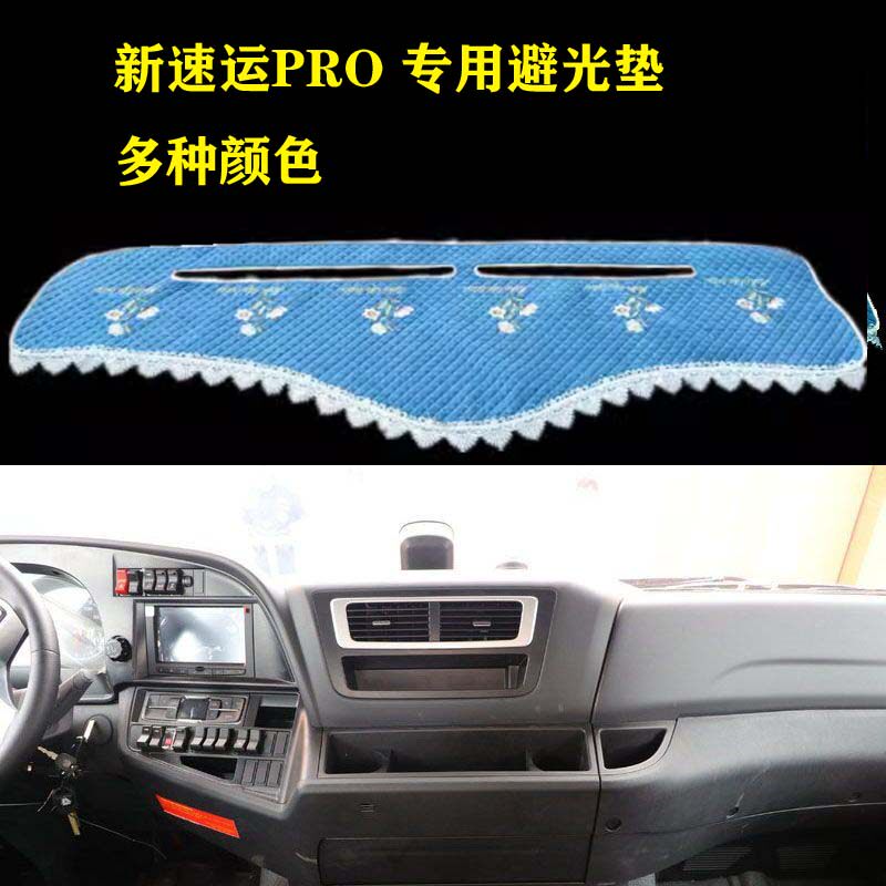 新速运PRO专用仪表台避光垫内装饰中控工作台防晒遮阳光垫