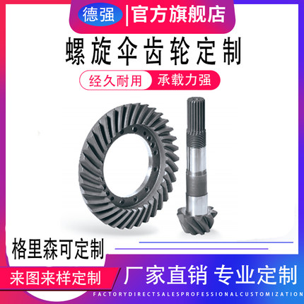 20crmnti螺旋伞齿轮格里森伞齿轮弧形伞齿轮1比2/3/4加工定做