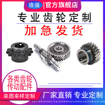加急定做加工非标齿轮定制高精度直齿轮斜齿轮同步轮直齿条斜齿条