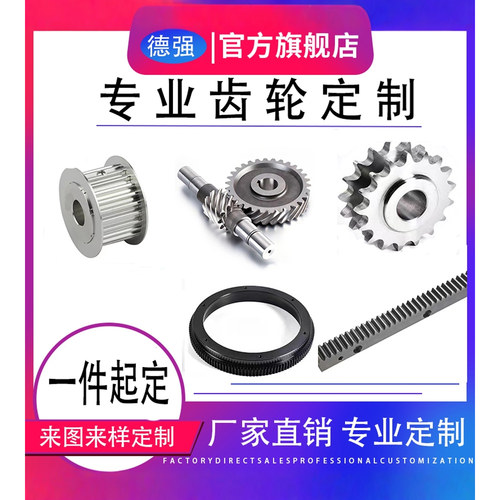 齿轮定制厂家直销一件起订工期准