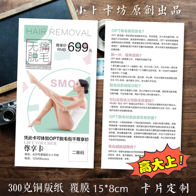 冰点脱毛opt808护理体验卡代金券