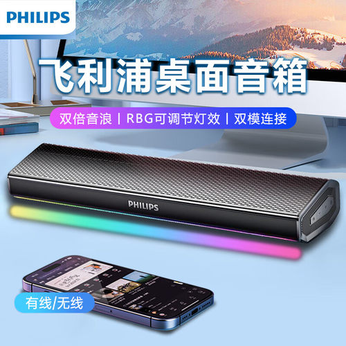 飞利浦USB2.0蓝牙有线通用炫光