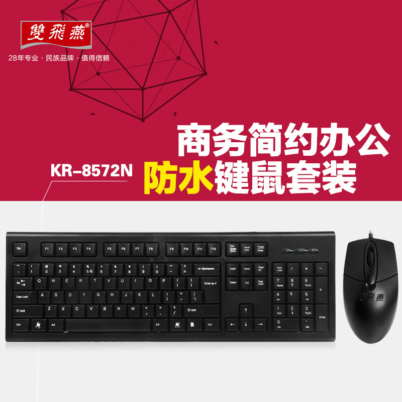 双飞燕套装办公游戏鼠标有线键鼠