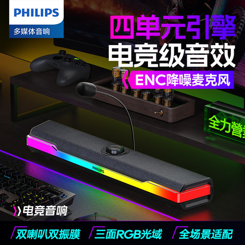 飞利浦SPA6110游戏桌面蓝牙音箱