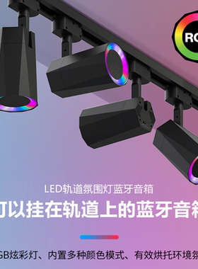 服装店射灯led天花灯店铺商用家用导轨式音响音箱背景墙轨道灯