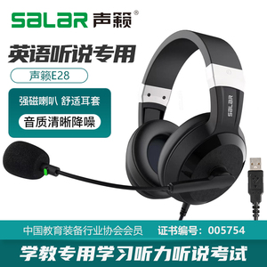 声籁E28头戴式耳机台式电脑带麦英语听力考试听说专用人机对话USB
