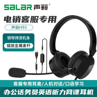 Salar/声籁H93 办公话务员耳机麦克风降噪电脑头戴式耳麦手机英语听力网课学习电销客服专用听说考试中考