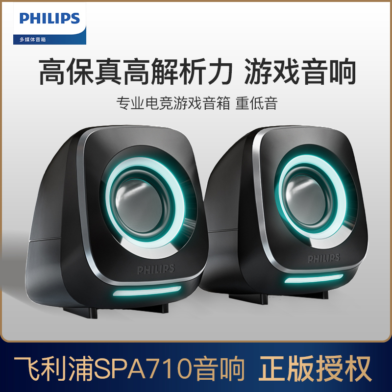 Philips/飞利浦SPA710无线蓝牙音响电脑多媒体小音箱游戏电竞笔记本台式USB有线低音炮迷你喇叭高保真怎么样,好用不?