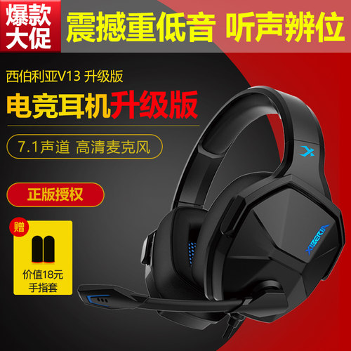 西伯利亚吃鸡游戏耳机电竞头戴式