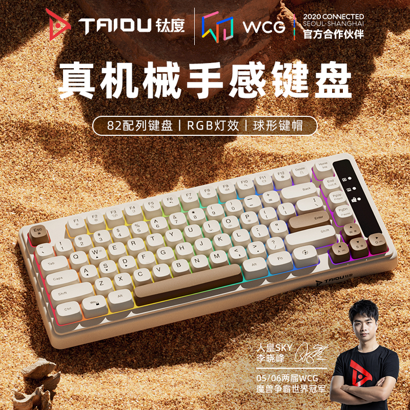 钛度机械手感有线RGB键盘游戏