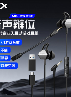 西伯利亚MG-2S一键7.1游戏耳机