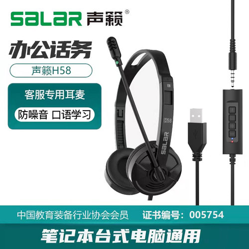 声籁H58话务客服耳机降噪