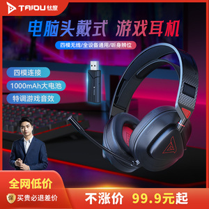 钛度THS318轻鸾四模无线蓝牙头戴式耳机电竞游戏电脑通用耳麦2.4G