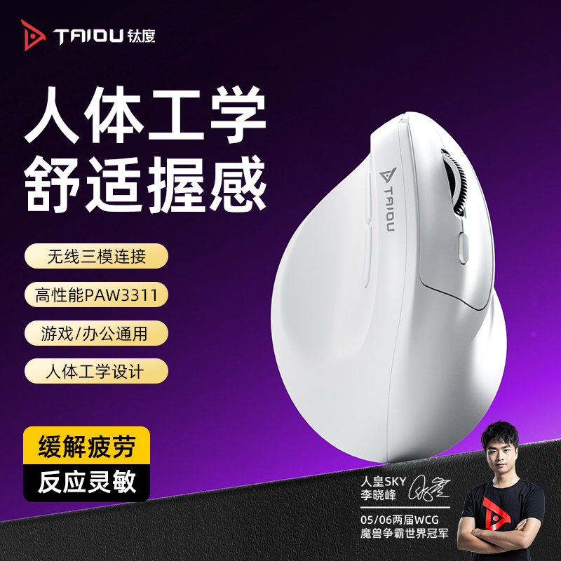 钛度MC203三模无线垂直鼠标