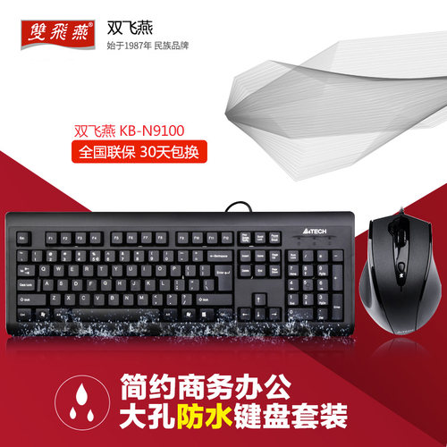 双飞燕有线网吧usb防水键盘鼠标