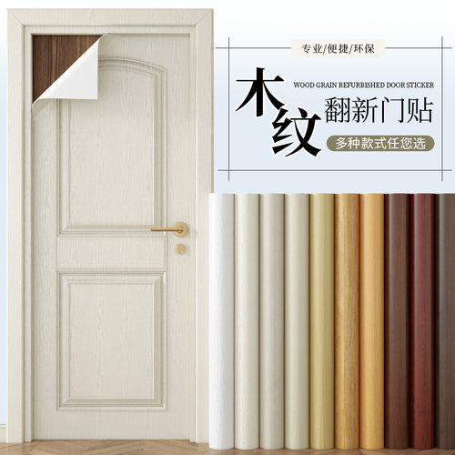 木纹门贴纸自粘防水防潮