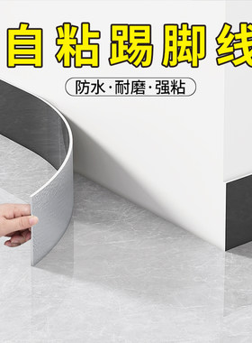 踢脚线自粘pvc地脚线防水防潮