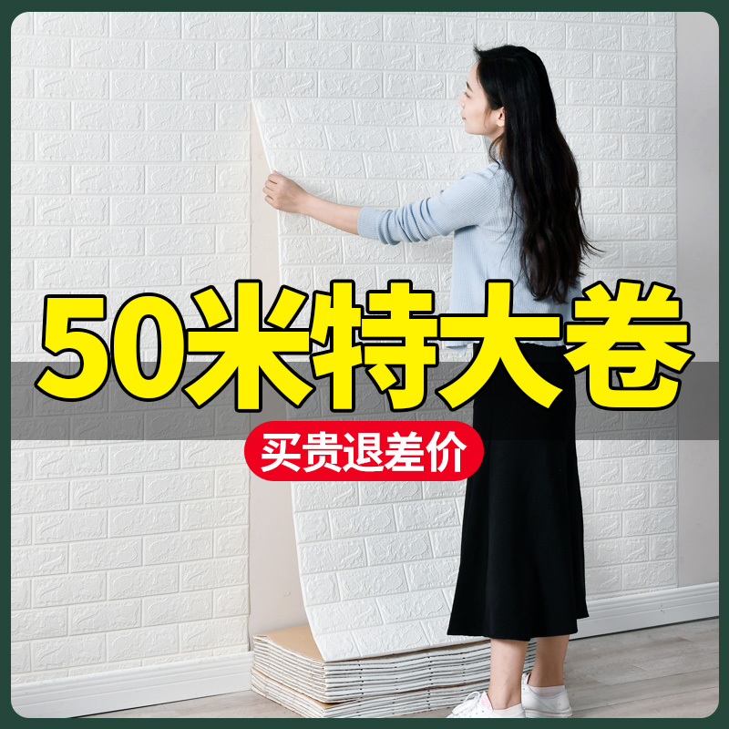 墙纸自粘防水防潮3d立体墙贴壁纸卧室房间背景墙家用自贴墙面贴纸