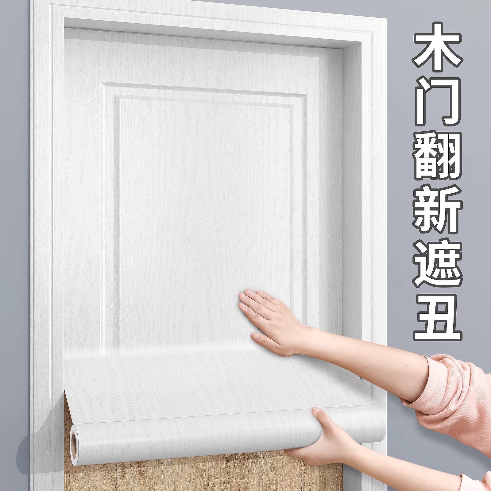 防水防潮门贴纸木纹自粘