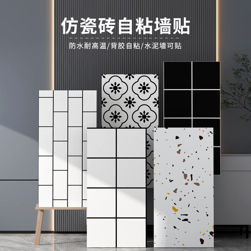 ins风仿瓷砖墙贴墙纸自粘防水防潮贴纸卫生间背景墙壁纸家用自贴
