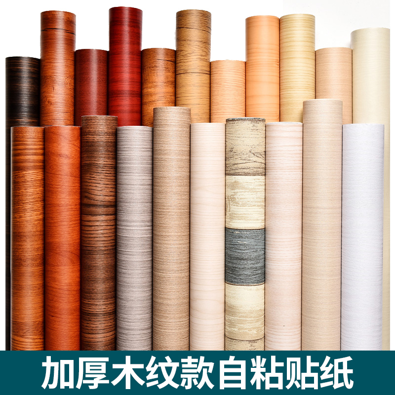 家具翻新仿木纹纹理自粘贴纸