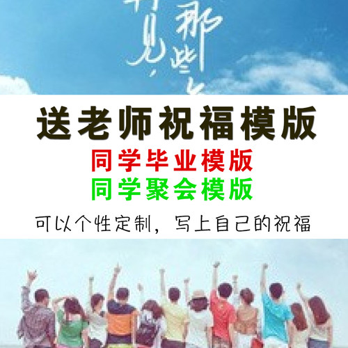 教师节毕业季同学聚会周年庆活动纪念模版内雕刻字模版相片素材