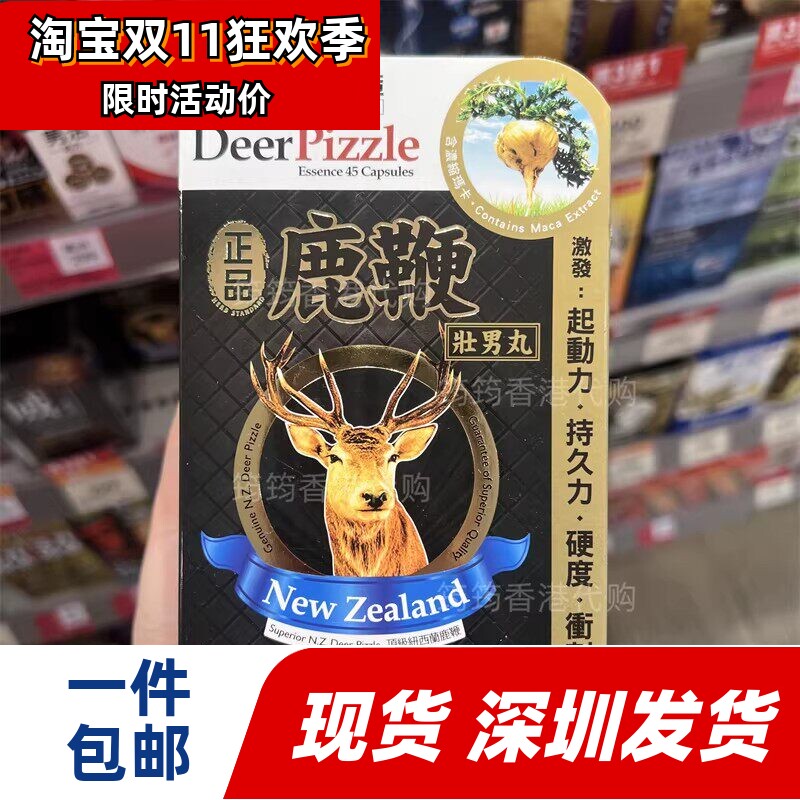香港代购万宁纽西兰制造鹿鞭壮男丸45粒装胶囊男士的恩物正品包邮