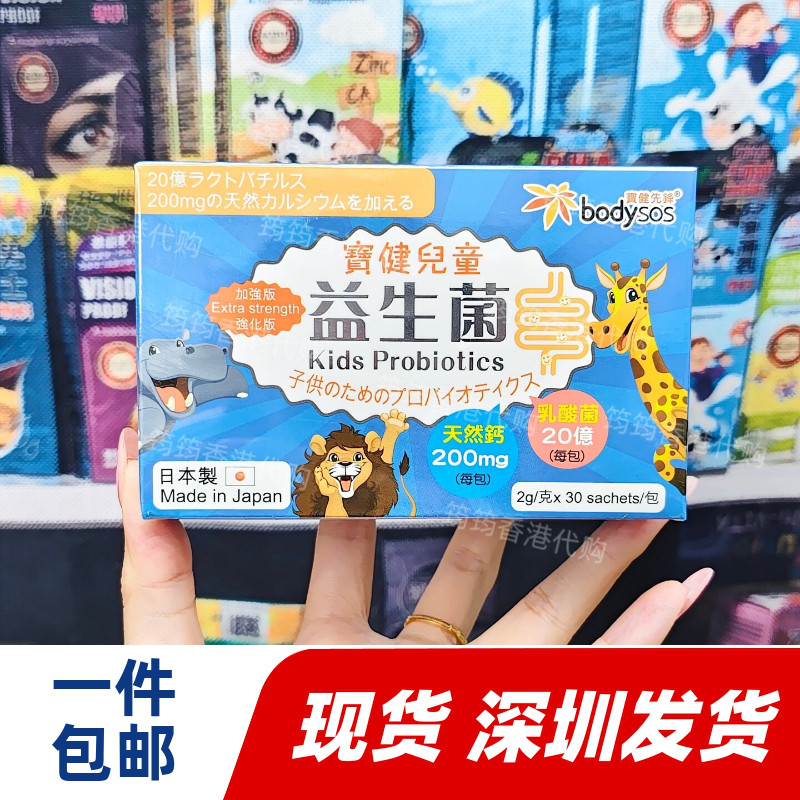 宝健先锋儿童益生菌30包调理肠胃