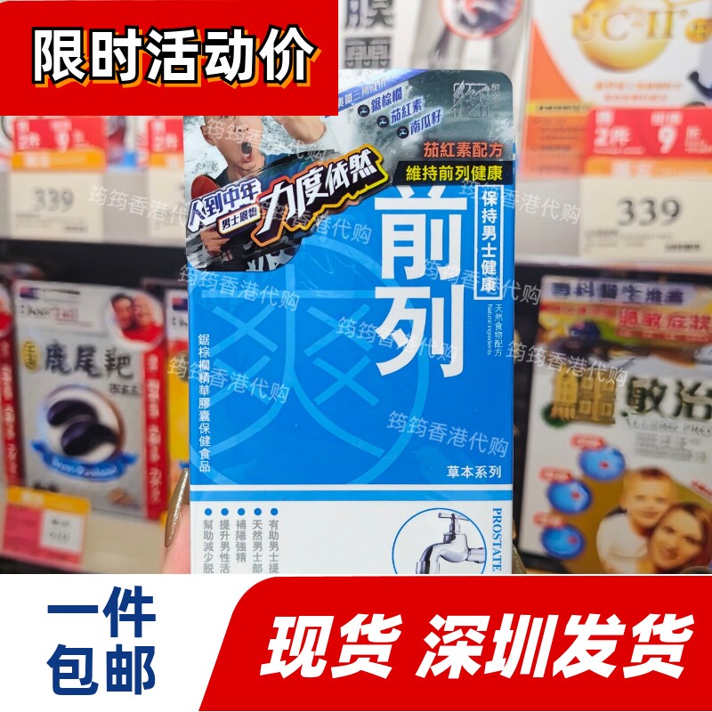 御药堂前列爽男士活力胶囊