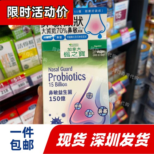 香港代购枫之宝30粒鼻敏益生菌150亿胶囊正品包邮