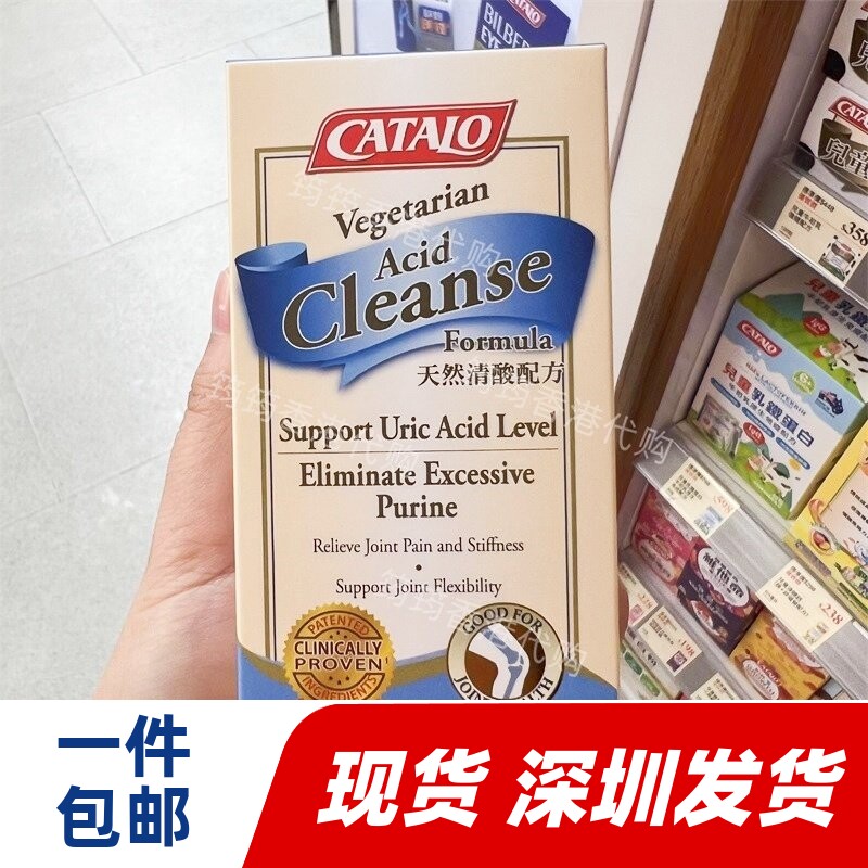 香港代购专柜CATALO家得路60粒装多效草本清酸配方胶囊 正品包邮