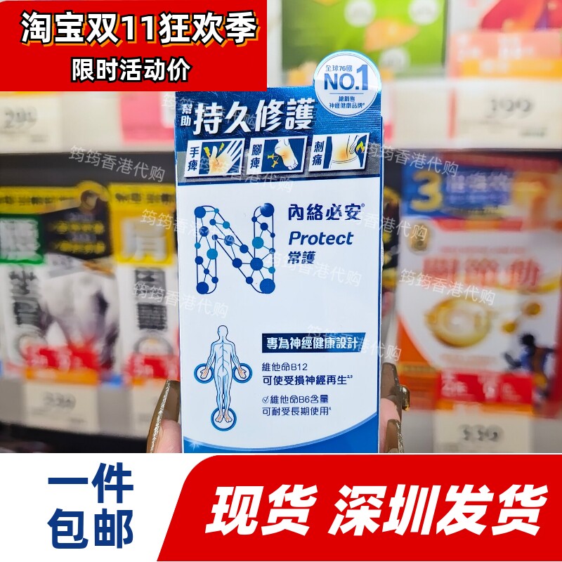 内络必安常护维他命B1/B6/B12