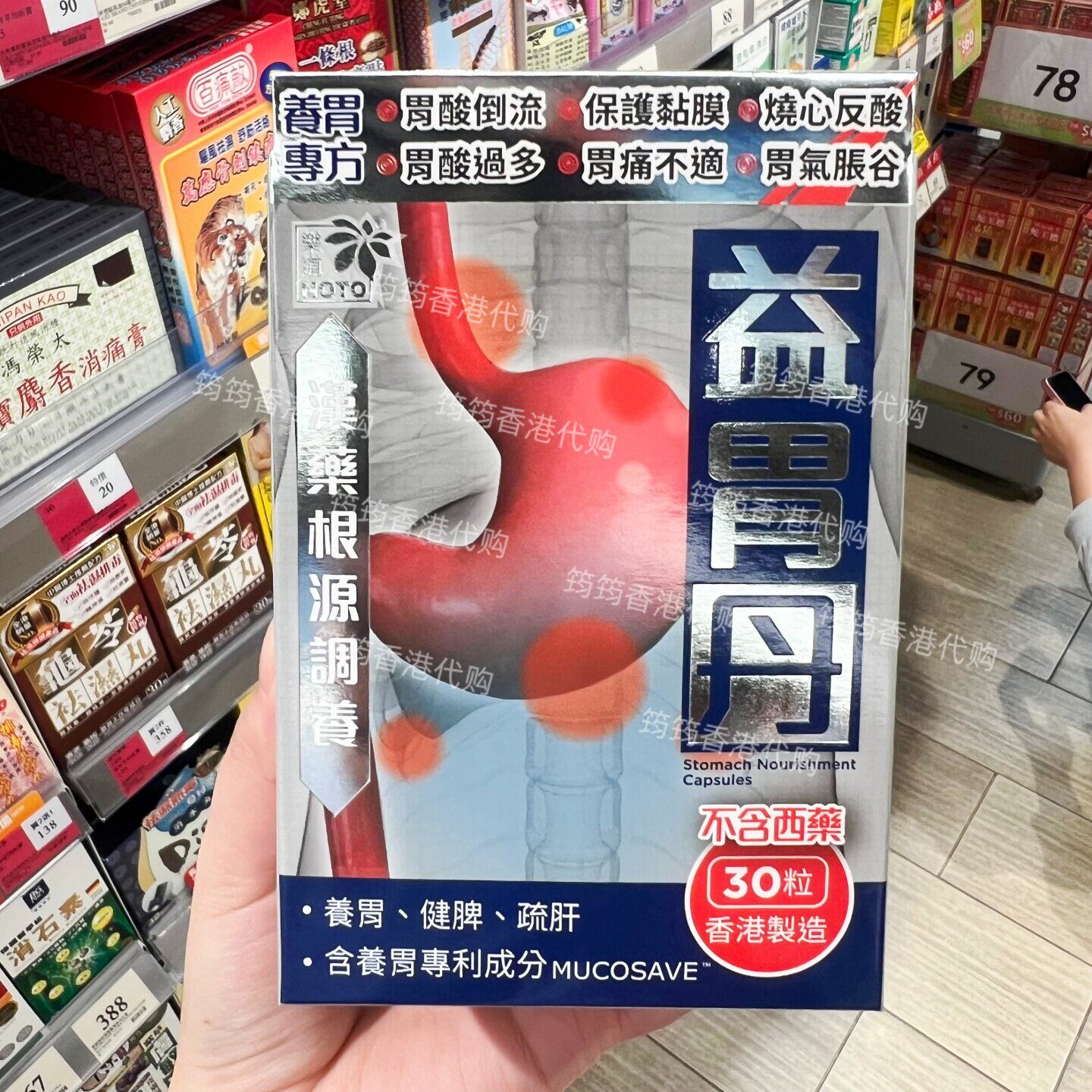 香港代购万宁NOTO乐道益胃丹胶囊30粒健脾护胃肠胃调理肠胃包邮